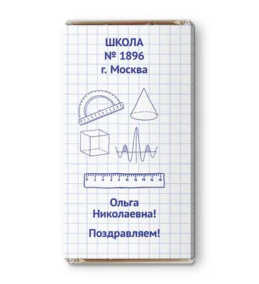 Шоколадная открытка «Для учителя математики» | купить в Подарки.ру