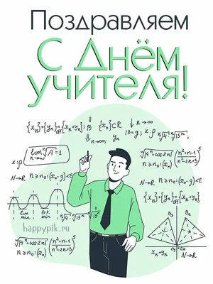 Поздравительная открытка "С Днем учителя" для школы 1 шт. 122х128 мм -  купить с доставкой в интернет-магазине OZON (679426272)