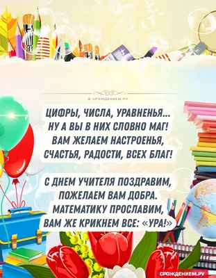 Стильная открытка с Днём Учителя Математики • Аудио от Путина, голосовые,  музыкальные