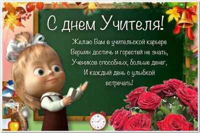 Открытки с днем Учителя (5 октября)🎉 скачать бесплатно