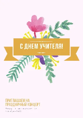 Видеооткрытка ❀❀❀С Днем учителя! Юмористическое поздравление учителям! В  День учителя поздравляйте красиво