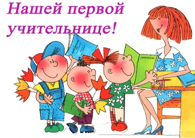Поздравление с Международным днем учителя от руководства Тосненского района  - Тосно-ТВ