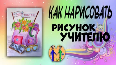 Открытка "С Днем учителя! Благополучия" - купить с доставкой в  интернет-магазине OZON (1085010968)