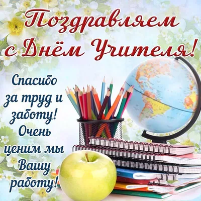 Красивая открытка с Днём Учителя Немецкого языка, в прозе • Аудио от  Путина, голосовые, музыкальные