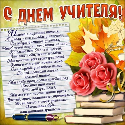 Стильная открытка с Днём Учителя Начальных классов • Аудио от Путина,  голосовые, музыкальные