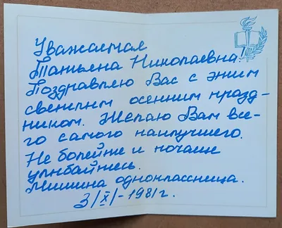 СССР открытка двойная "С ДНЕМ УЧИТЕЛЯ!" Художник В. Родионов (Плакат, 1986)  подписана купить по низким ценам в интернет-магазине OZON (1179071780)