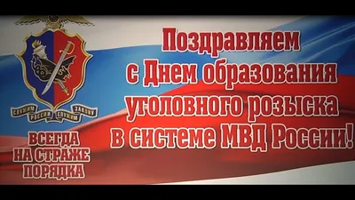 Андрей Галиакберов on Twitter: "С Днём уголовного розыска и Днём учителя!  Многие мои учителя по жизни имели непосредственное отношение к  подразделениям уголовного розыска. /LPgMy5tBnA" / Twitter