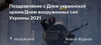 Зеленский и Залужный поздравили военных с Днем сухопутных войск – Східний  Варіант