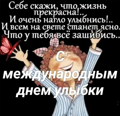 С днём улыбки 😀» — создано в Шедевруме