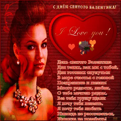 С Днем Святого Валентина! Ревдинцы поздравляют друг друга — Ревда-инфо.ру