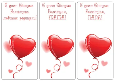 Открытка Красивая открытка для тебя в день Святого Валентина- Скачать  бесплатно на 