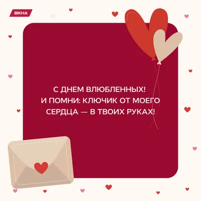 С Днем святого Валентина 2022 - открытки, картинки и поздравления на 14  февраля