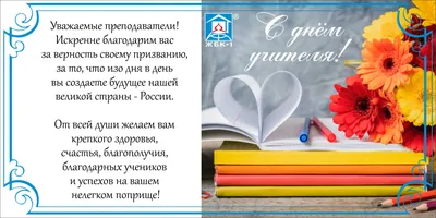 Привітання з Днем вчителя – побажання від учнів і батьків українською -  Радіо Незламних