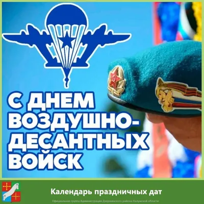 С ДНЕМ ВДВ 2021 ПЕСНЯ! Красивое Поздравление С Днем Воздушно-Десантных Войск!  День ВДВ 2 Августа! - YouTube