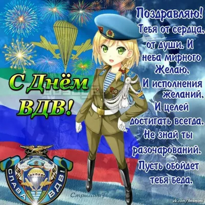 С Днём ВДВ! » Страница 2