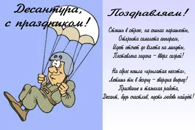 Подольск | Поздравление главы Подольска с Днем ВДВ - БезФормата