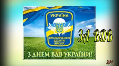 Открытки день воздушно десантных войскх открыткакартинка с праздником  воздушно десантных войскпоздравления