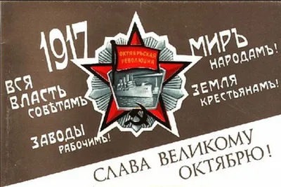С днем Великой Октябрьской социалистической революции!