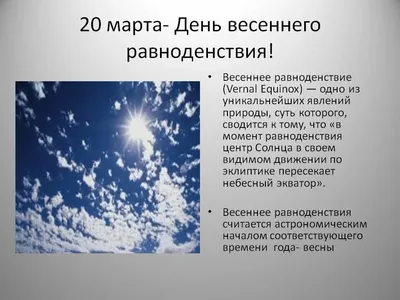 День весеннего равноденствия! Праздник «Жаворонки»! - ГКУСО "Невинномысский  СРЦН "Гавань"