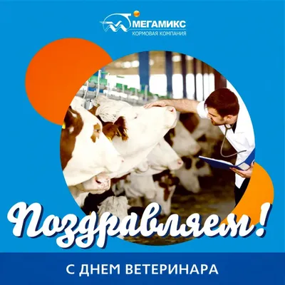 День ветеринарного врача! - Экология человека