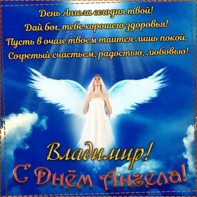 Поздравления с Днем Святого Владимира: стихи, проза и открытки с Днем  Владимира