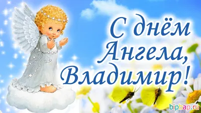 Поздравления с Днем Святого Владимира: стихи, проза и открытки с Днем  Владимира