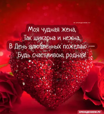 Оригинальная открытка Жене от Мужа с Днём святого Валентина • Аудио от  Путина, голосовые, музыкальные