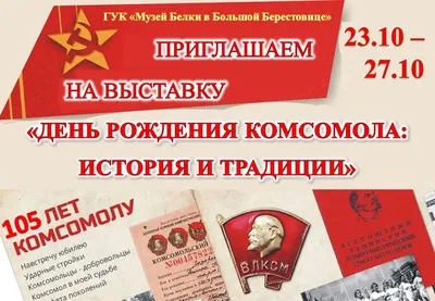 С Днём Рождения, товарищ Комсомол! » КПРФ - Тверское областное отделение.  Обком.