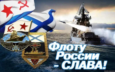 С Днем Военно-морского флота!!! / Евгений Юллем