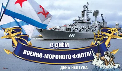 С днем ВМФ! | 