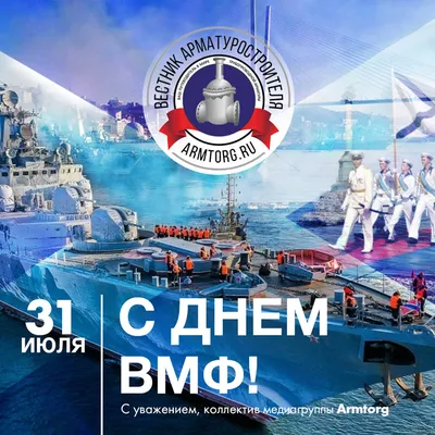 С Днем Военно-морского флота России! - ANNA NEWS