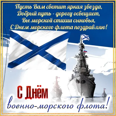 С Днём ВМФ СССР! Двойная. Чистая. 1982 года. Щедрин. *311. Купить в  Беларуси — Коммунистические . Лот 5034692319