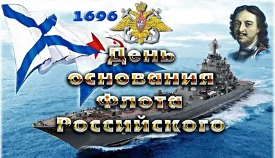 С Днем ВМФ. Военно-Морского флота. Видео. | МУЗыкальный подарОК | Открытки,  Праздничные открытки, Поздравительные открытки