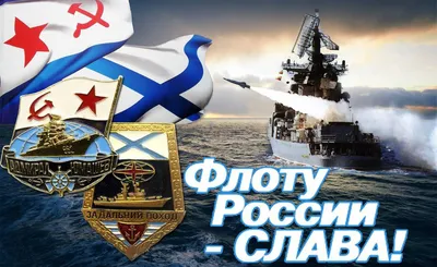 День ВМФ-2022: новые красивые открытки и поздравления в стихах и прозе -  