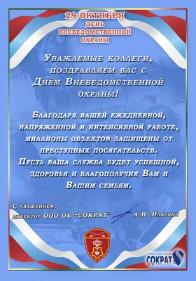 Виктор Золотов поздравил личный состав и ветеранов с днем вневедомственной  охраны : Псковская Лента Новостей / ПЛН