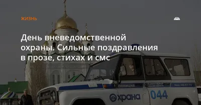 Исполнился 71 год со дня образования подразделений вневедомственной охраны  Росгвардии : Псковская Лента Новостей / ПЛН