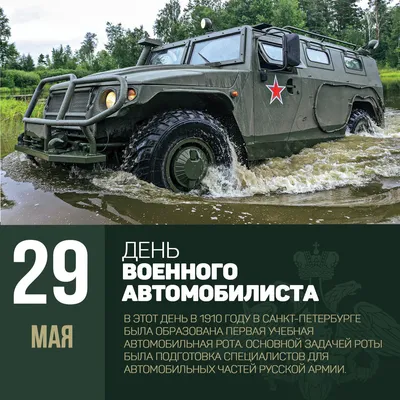 День военного автомобилиста, 2019 — идеи от SMMplanner