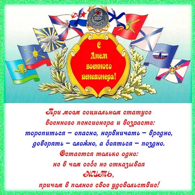 11 ноября — День военного пенсионера в России / Открытка дня / Журнал  