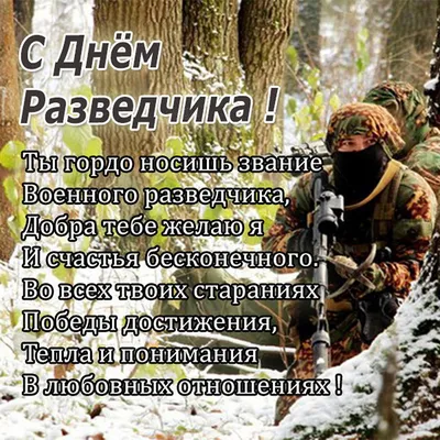 Информационный час «День военного разведчика» 2022, Бутурлиновский район —  дата и место проведения, программа мероприятия.