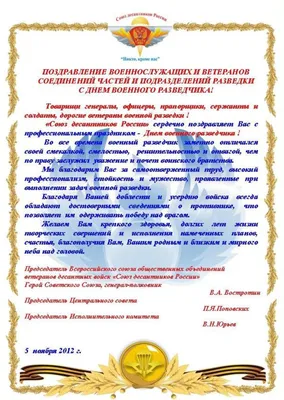 День военного разведчика» 2023, Новошешминский район — дата и место  проведения, программа мероприятия.