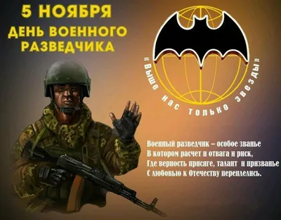 С днем военного контрразведчика! Мужественные поздравления в стихах и прозе  настоящим храбрецам 19 декабря | Весь Искитим | Дзен