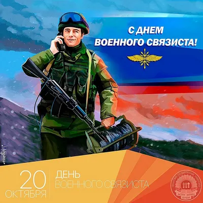 День военного связиста (67 лучших фото)