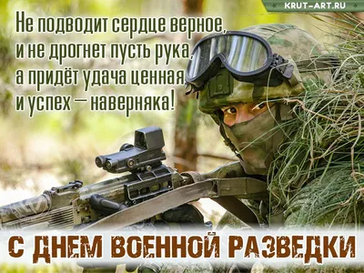 День военной разведки