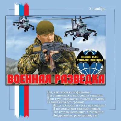 Украинские разведчики отмечают профессиональный праздник