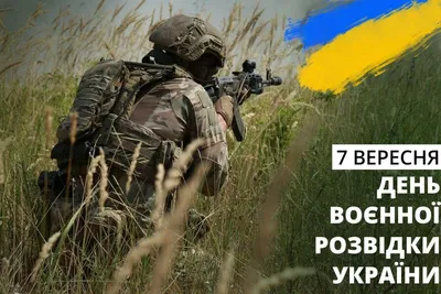 День военного разведчика