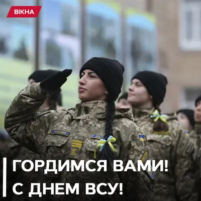 Картинки с Днем Вооруженных Сил Украины 2022 – поздравления и история -  Lifestyle 24