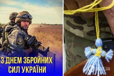 С Днем Вооруженных сил Украины - поздравление любимому мужу, брату, отцу,  зятю