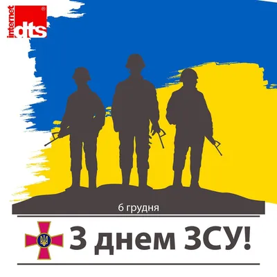 С Днем ВСУ 2023 — лучшие поздравления и открытки для украинских воинов |  Новини.live