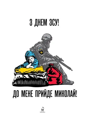 День Вооруженных Сил Украины 2023: поздравления в стихах, прозе, картинки  на украинском языке — Украина