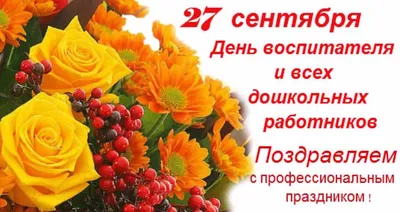 Поздравление с Днем воспитателя и дошкольного работника! | Приёмная партии  ЕДИНАЯ РОССИЯ и Д.А.МЕДВЕДЕВА в Свердловской области